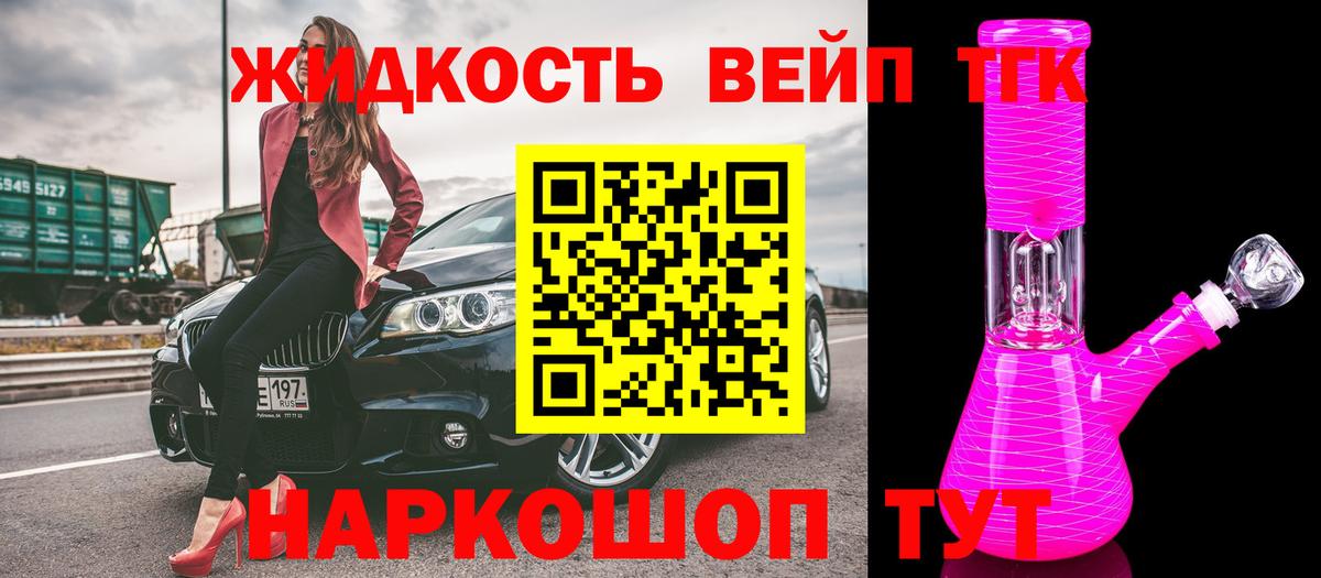 ТГК вейп с тгк Элиста